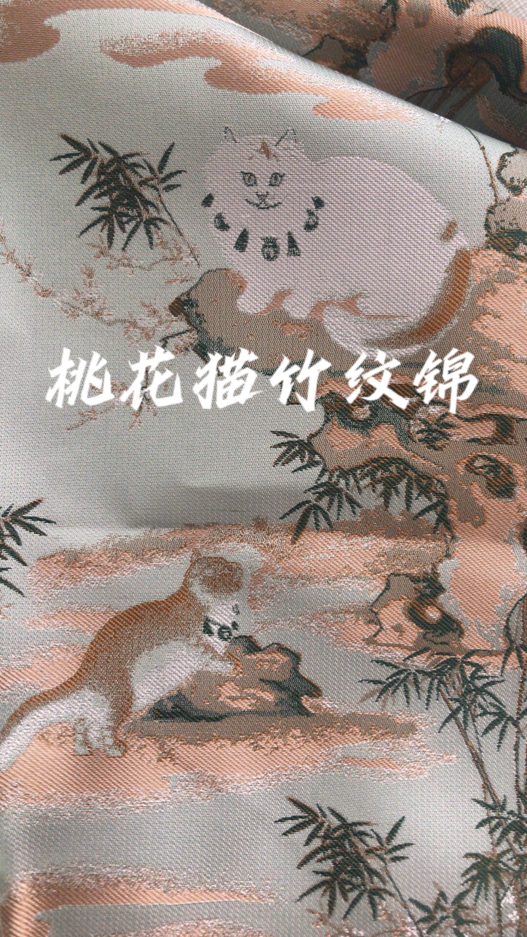 钱小萍宋锦面料桃花猫竹纹锦32姆米宽幅100%桑蚕丝国风外套布料