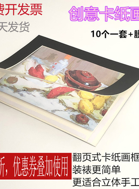 10个简易卡纸翻页式儿童画框