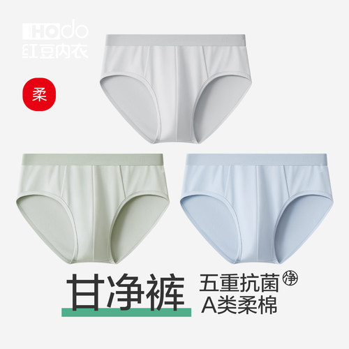 棉莫代尔三角男士内裤红豆抗菌