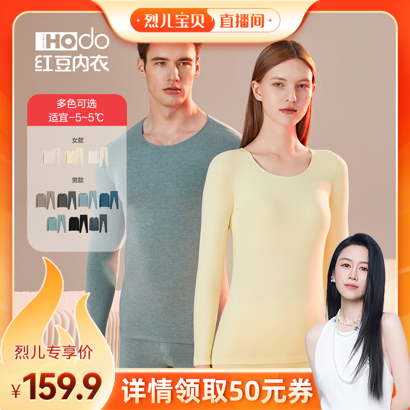 红豆保暖内衣男女吸湿发热抗静电