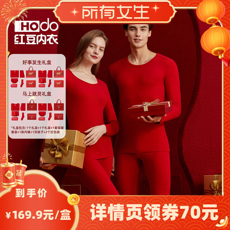 【所有女生直播间】红豆男女红色本命年内衣内裤结婚新年礼物礼盒