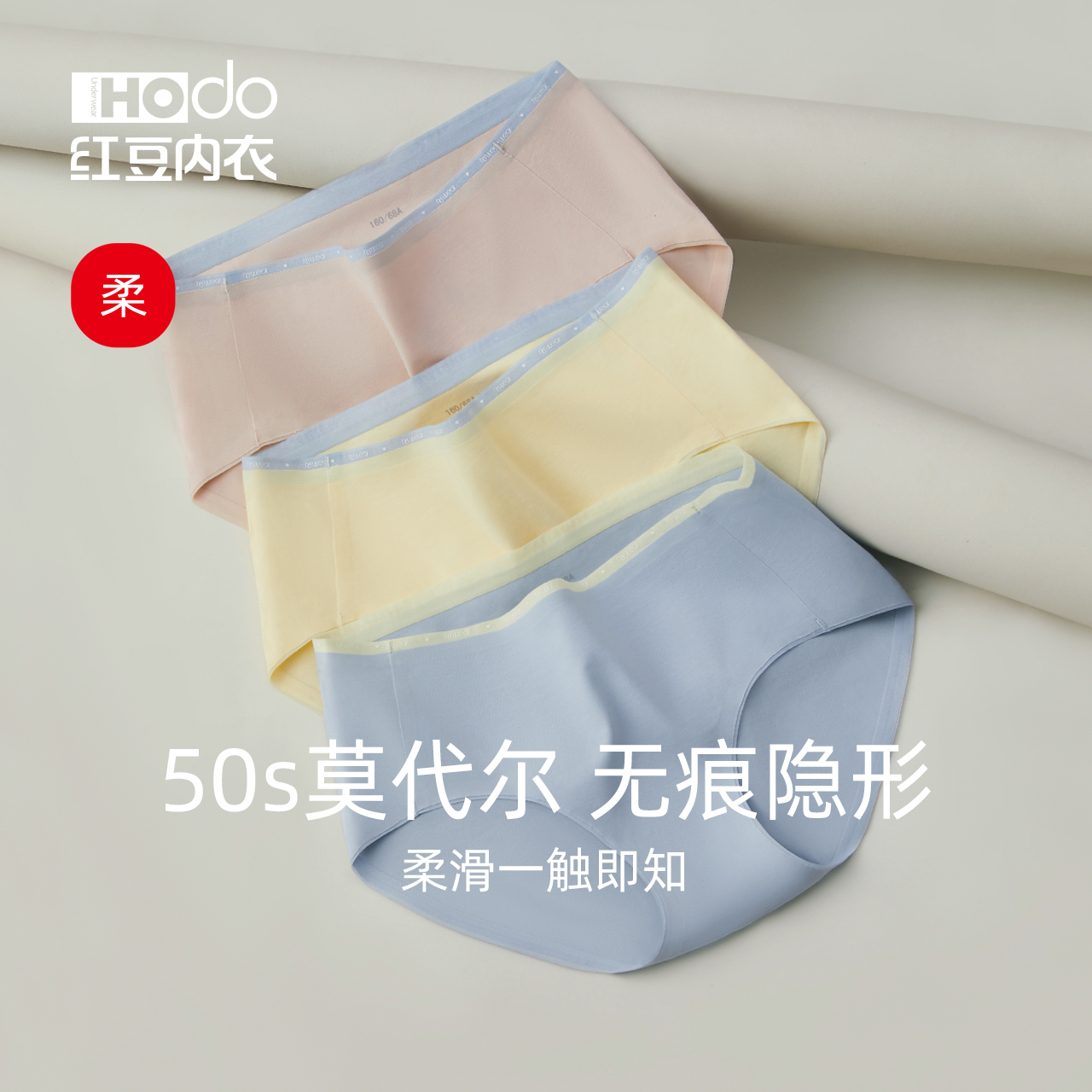 50s莫代尔无痕红豆女抗菌内裤