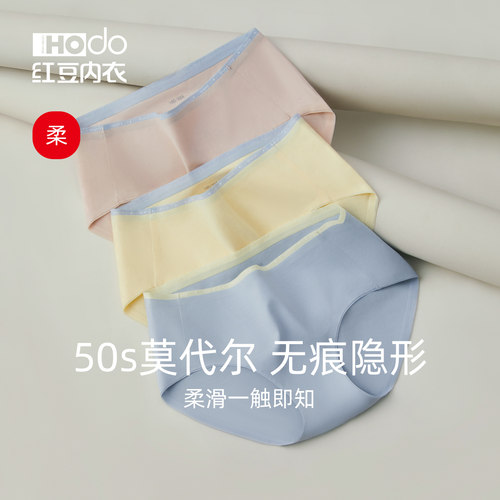 50s莫代尔无痕红豆女抗菌内裤