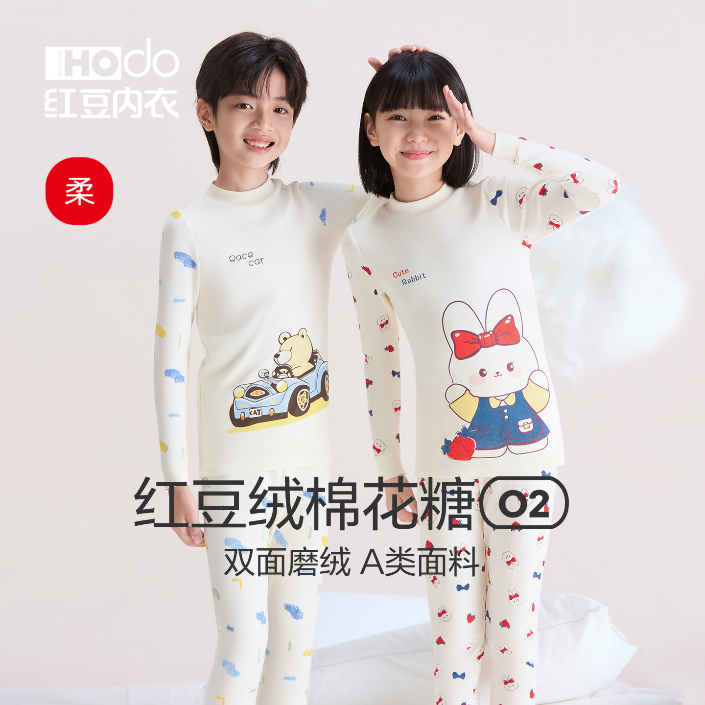 红豆男女童棉花糖O2秋衣秋裤A类