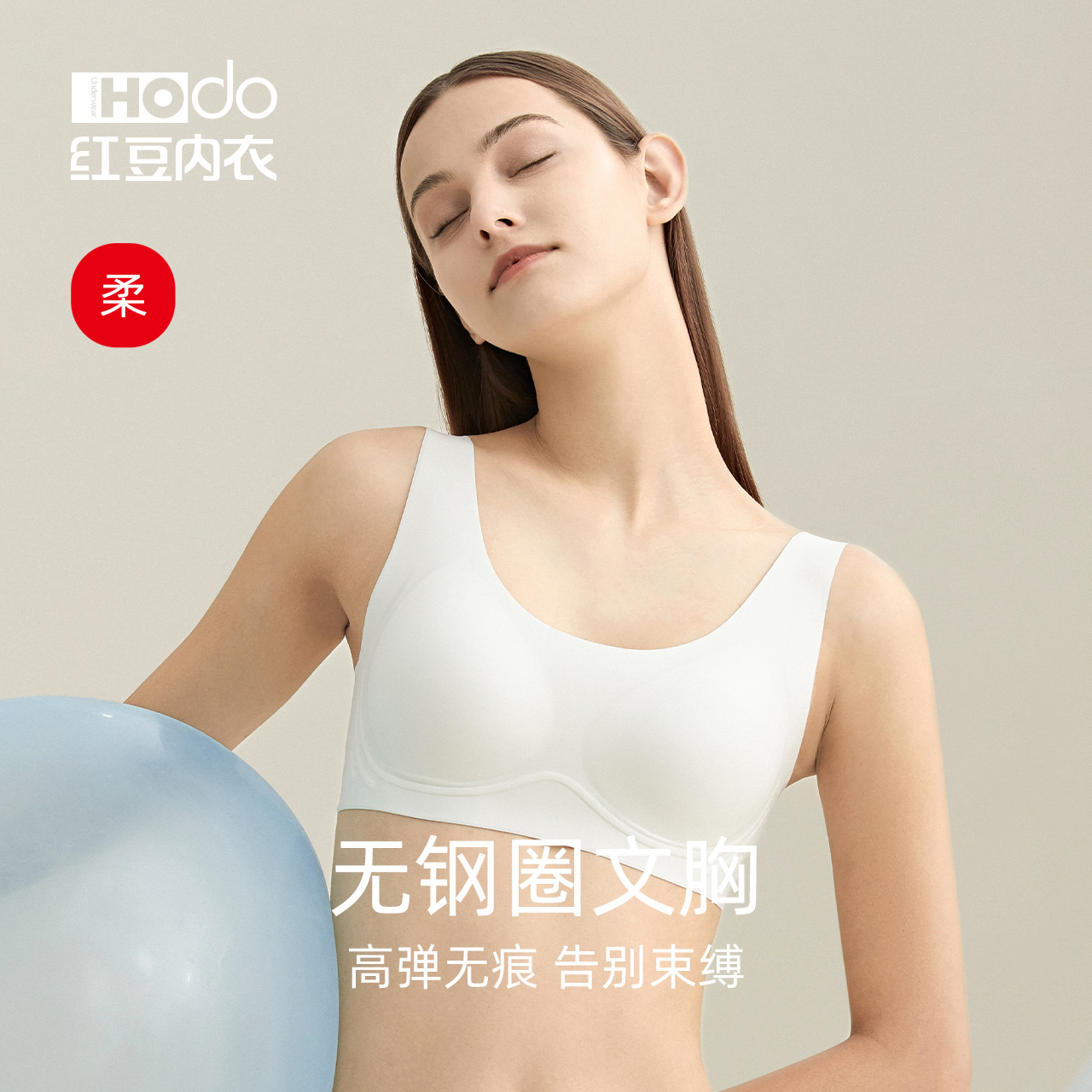 红豆简约无痕无钢圈文胸