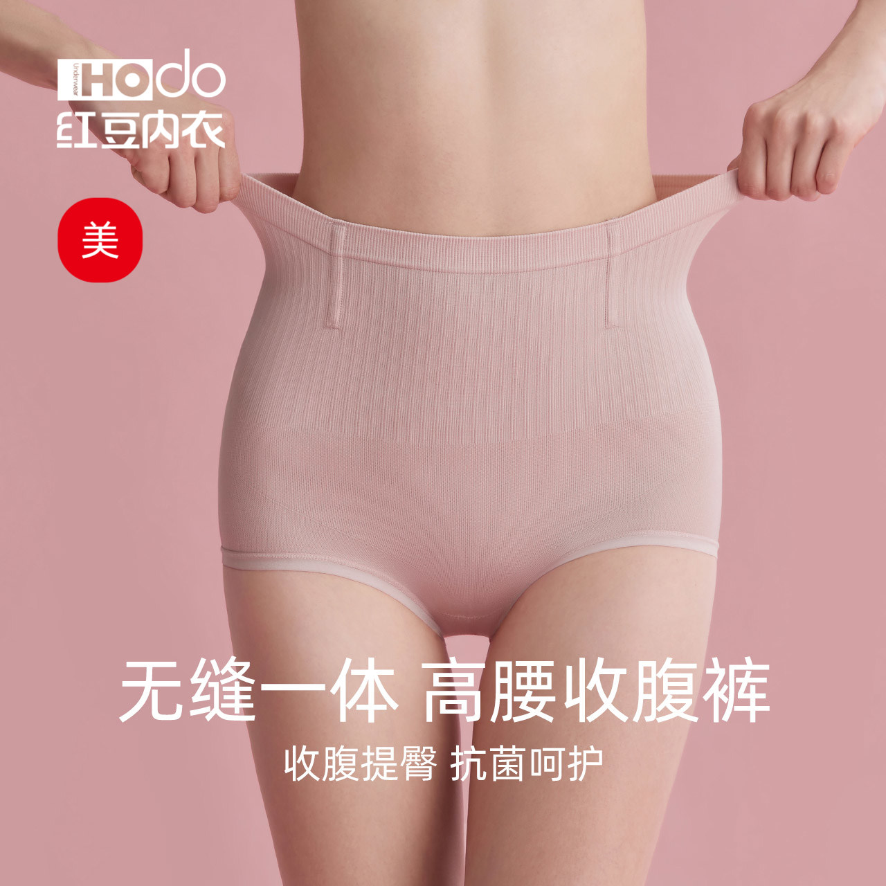 红豆女高腰收腹内裤纯棉抗菌裆无缝美体提臀女生新款裤头三角裤