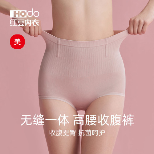 女高腰收腹裤红豆抗菌提臀三角裤