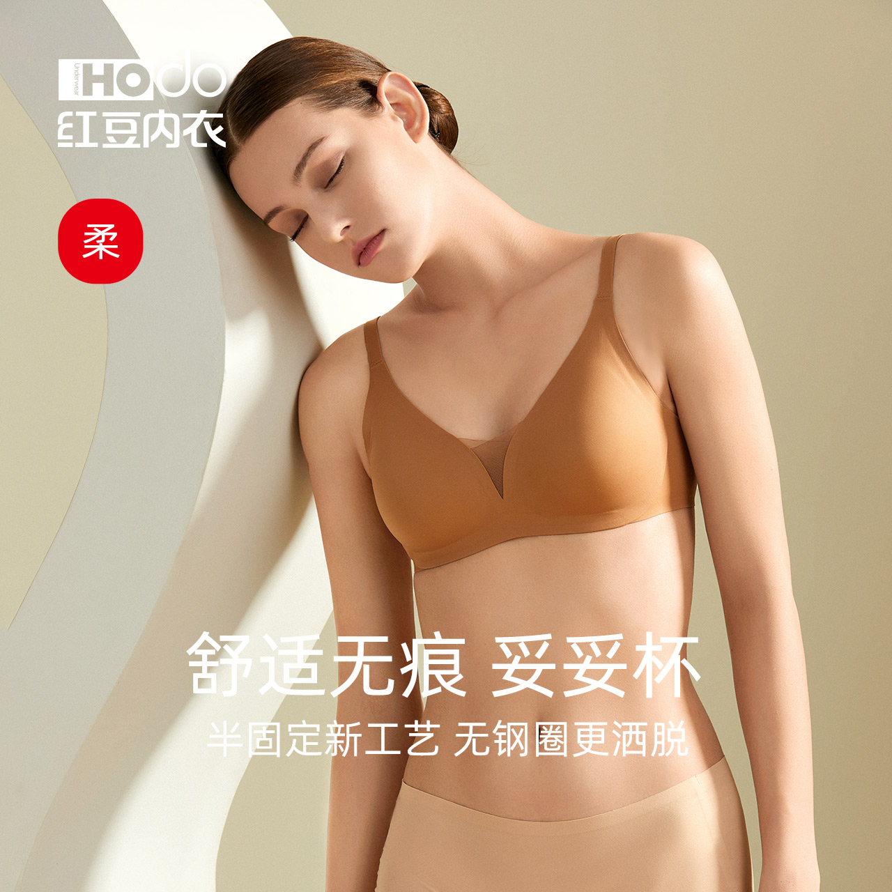 红豆内衣无钢圈聚拢胸罩果冻条双