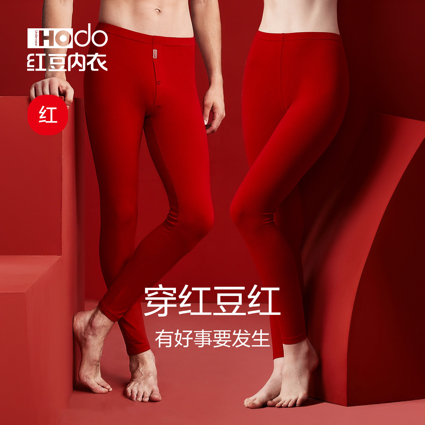 红豆情侣红色秋裤本命年男女士A类磨毛马年保暖裤内搭线裤打底裤,女士内衣/男士内衣/家居服,保暖裤,淘宝优惠券,粉丝福利购,淘宝优惠卷