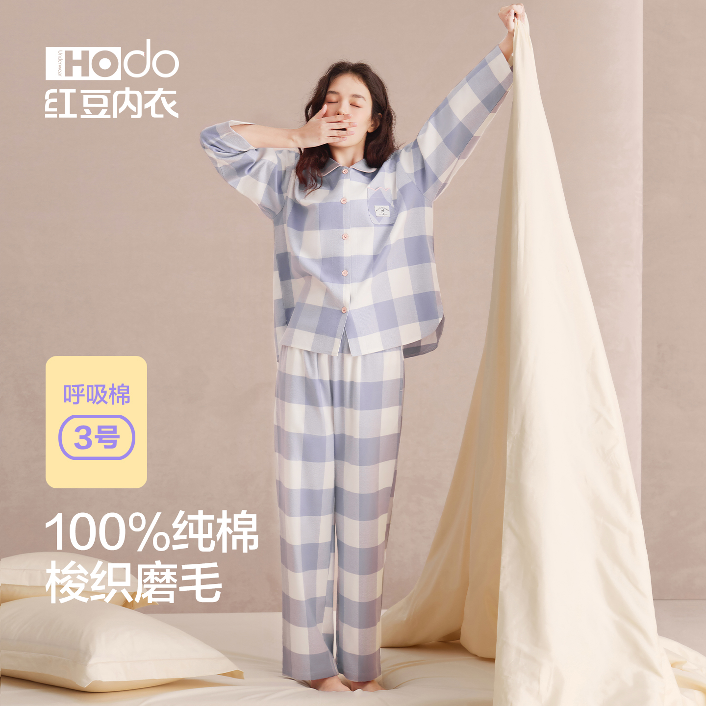 红豆女梭织磨毛纯棉格纹睡衣