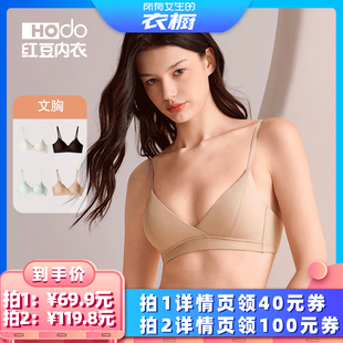 【所有女生的衣橱直播间】红豆Nice棉文胸无痕无钢圈聚拢法式内衣