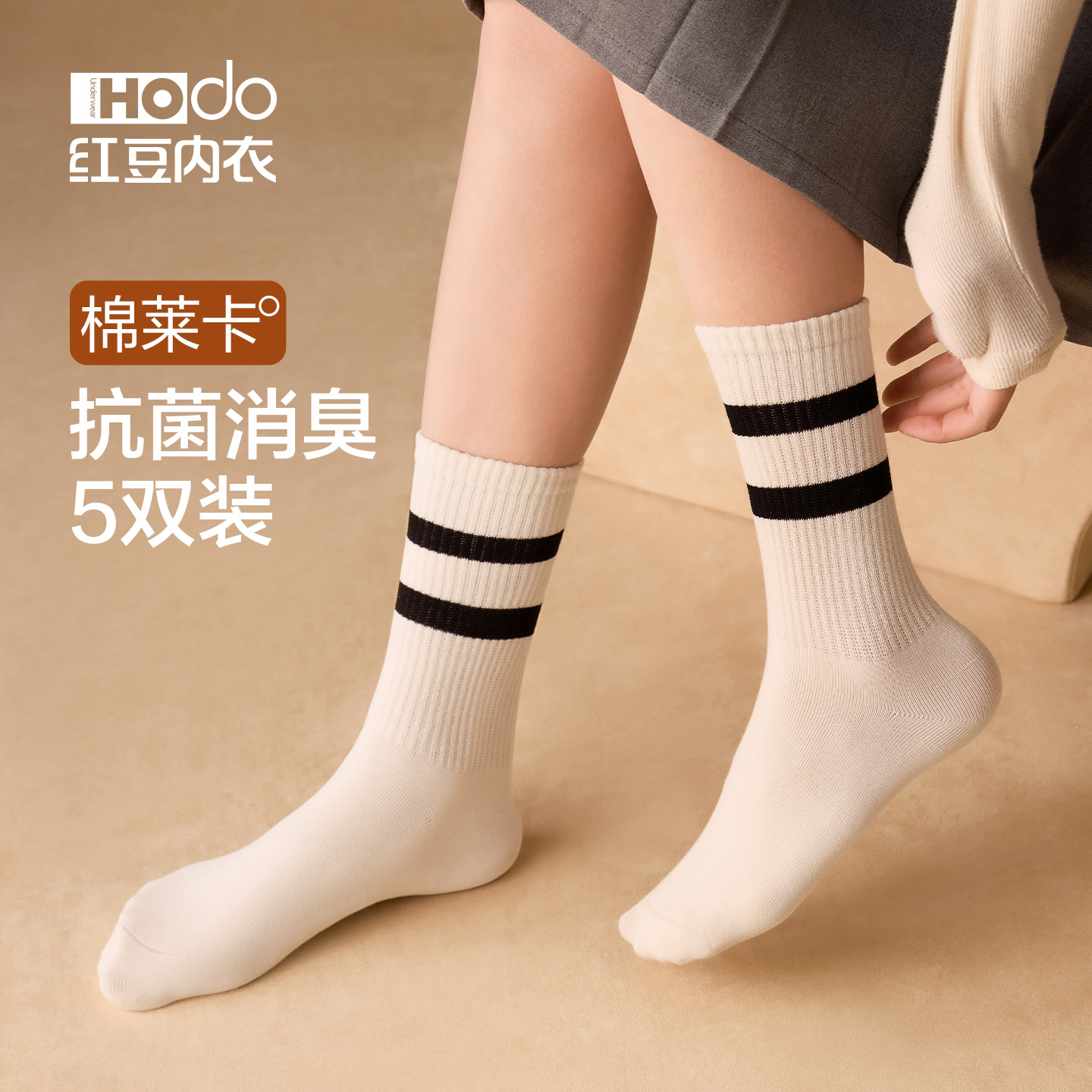 女士精梳棉袜抗菌无骨中筒袜休闲条纹长袜时尚保暖防臭袜子5双装