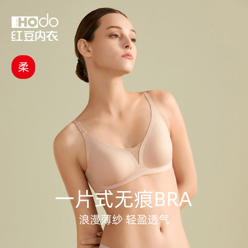 红豆女无痕内衣无钢圈聚拢文胸