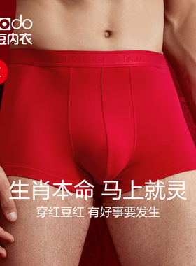 红豆男士大红色内裤本命年纯棉裆属马结婚礼物四角平角短裤头1条