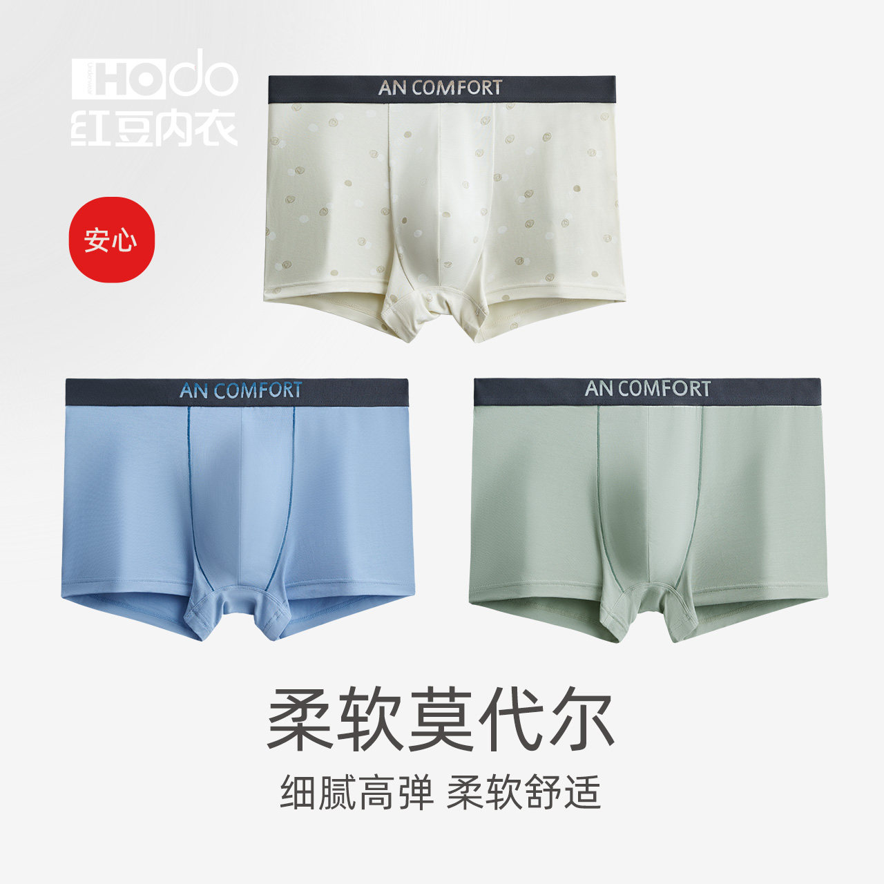 红豆男士莫代尔内裤抗菌裆夏季薄款裤头印花短裤青年四角裤平角裤