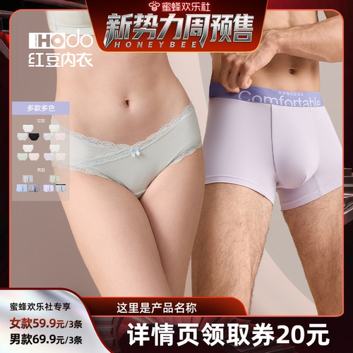 红豆男女莫代尔内裤抗菌