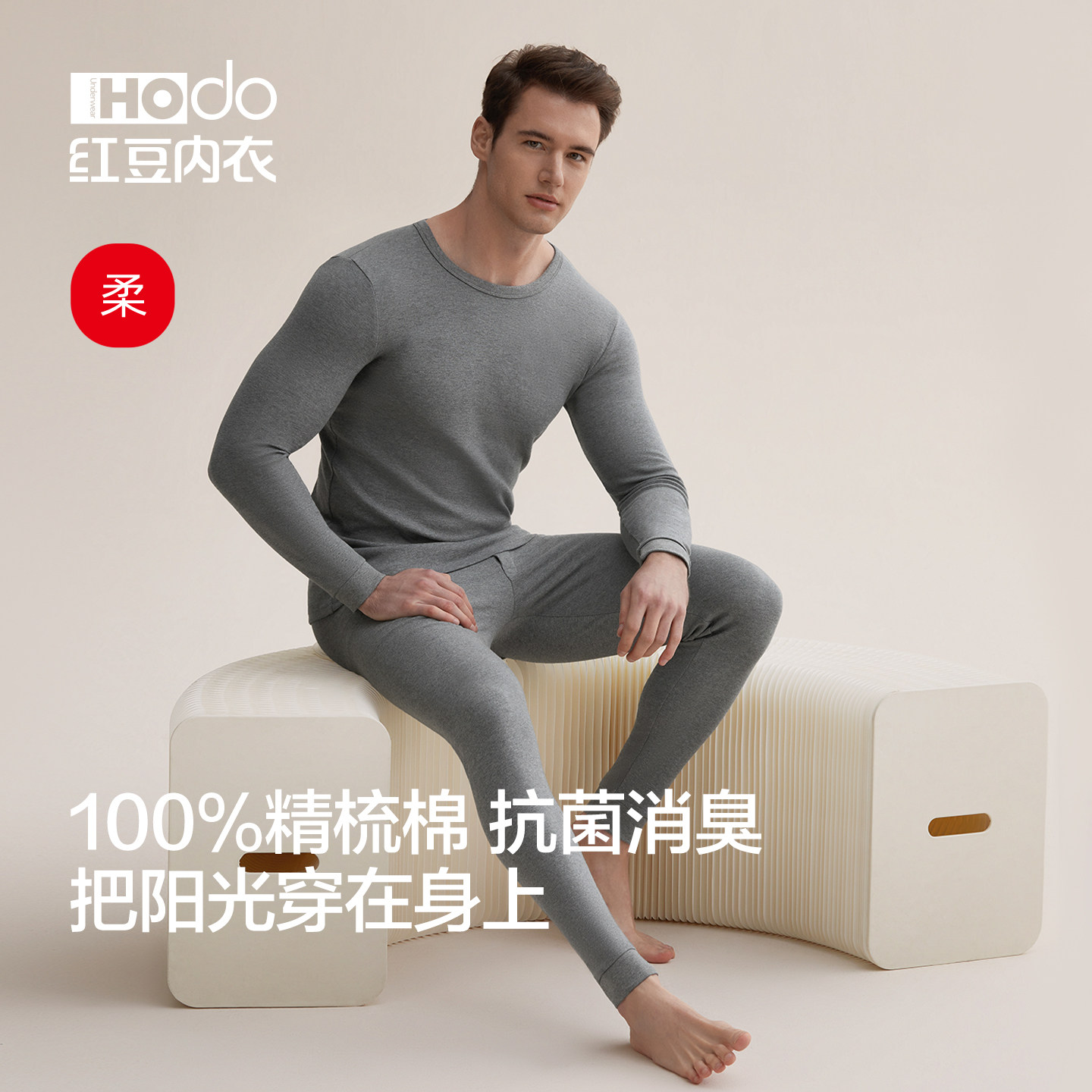 红豆男士精梳纯棉秋衣秋裤抗菌消臭薄款棉毛衫青少年保暖内衣套装