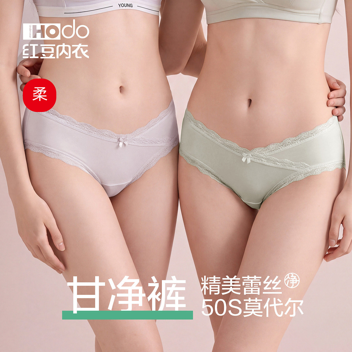 红豆抗菌莫代尔中腰女蕾丝内裤
