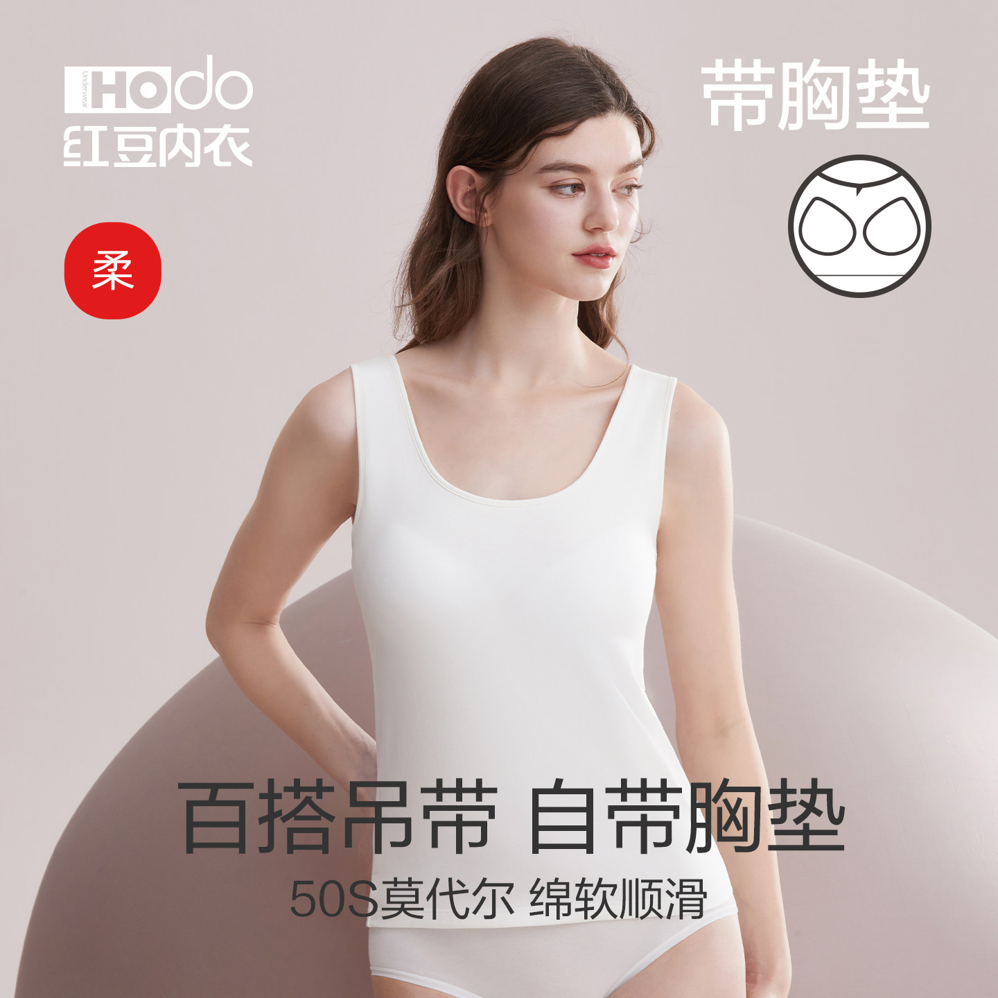 红豆女士带胸垫背心免穿文胸一体式薄款棉莫代尔内搭运动打底内衣