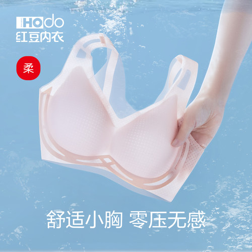 红豆冰丝无痕无钢圈薄款内衣文胸