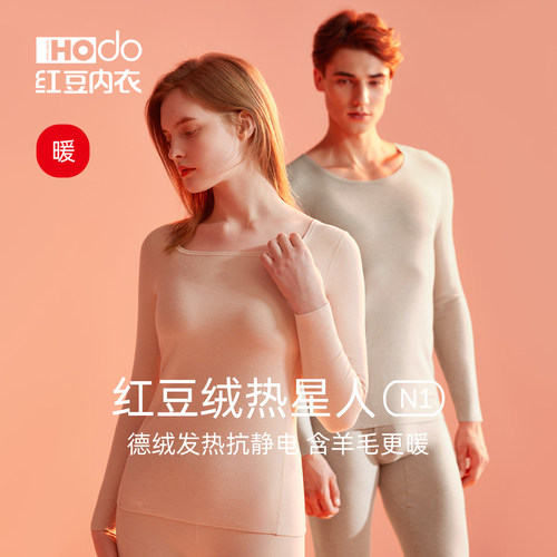 德绒发热内衣红豆含羊毛抗静电