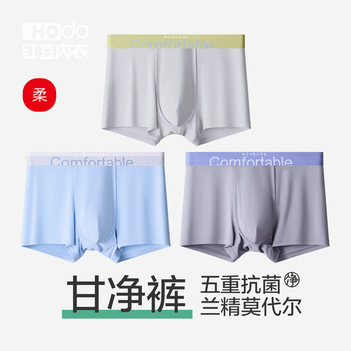 红豆男士莫代尔内裤五重抗菌裆
