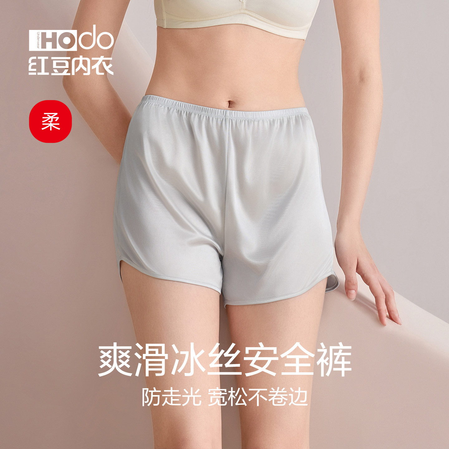 红豆安全裤女宽松薄款内裤防走光不卷边夏打底裤内搭平角裤家居裤