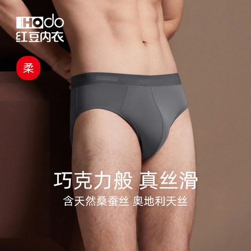 男巧克力红豆三角裤莫代尔含真丝