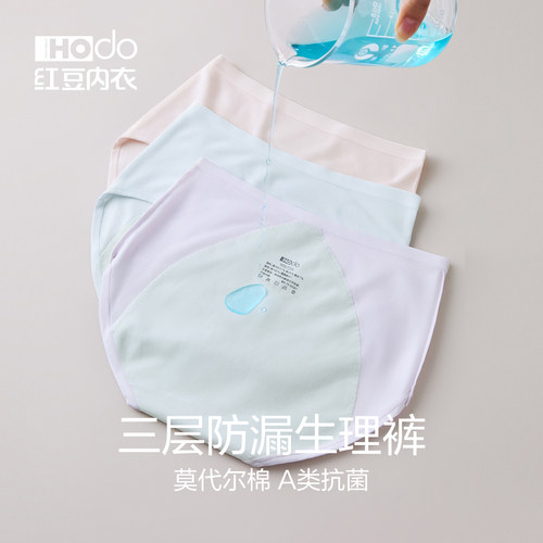 红豆女长绒棉抗菌生理裤防漏暖腹