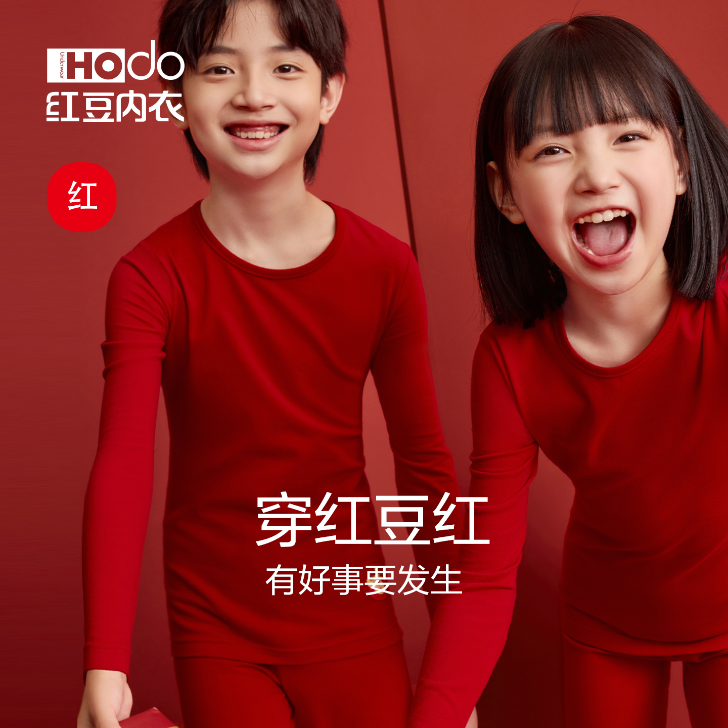 红豆儿童本命年红色内衣内裤2025马年男女孩秋衣秋裤保暖套装礼盒