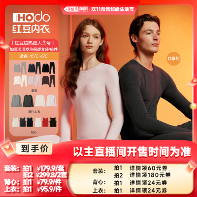 【李佳琦直播间生活节付定金】红豆热星人③号男女保暖内衣背心预