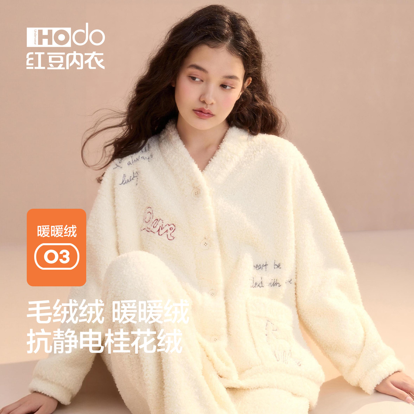 红豆睡衣女桂花绒冬季加厚开衫可外穿珊瑚绒抗静电甜美家居服套装