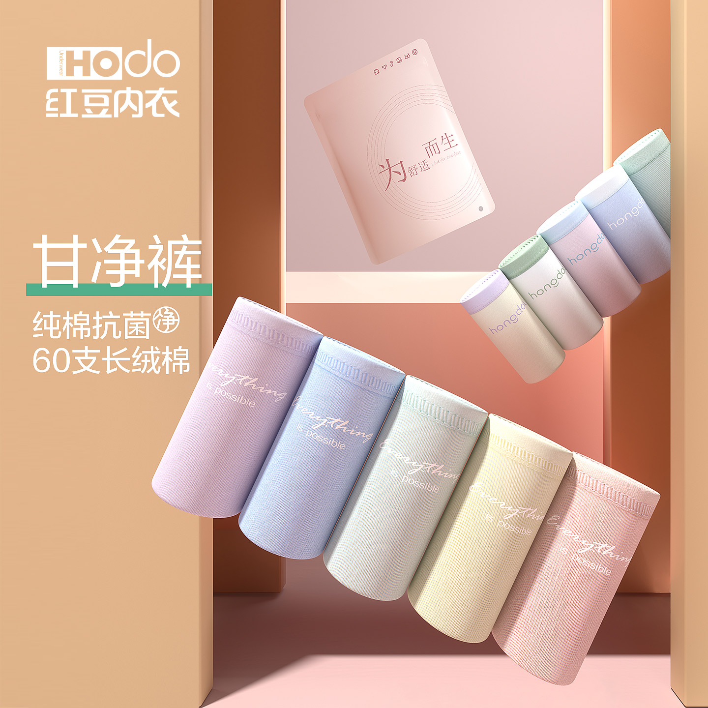 红豆柔棉抗菌内裤简约少女无痕图片
