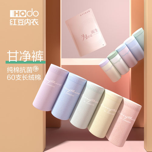 红豆柔棉抗菌内裤简约少女无痕
