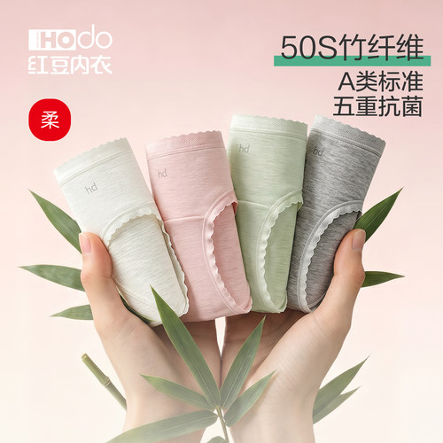 红豆女竹纤维抗菌内裤2026年新款