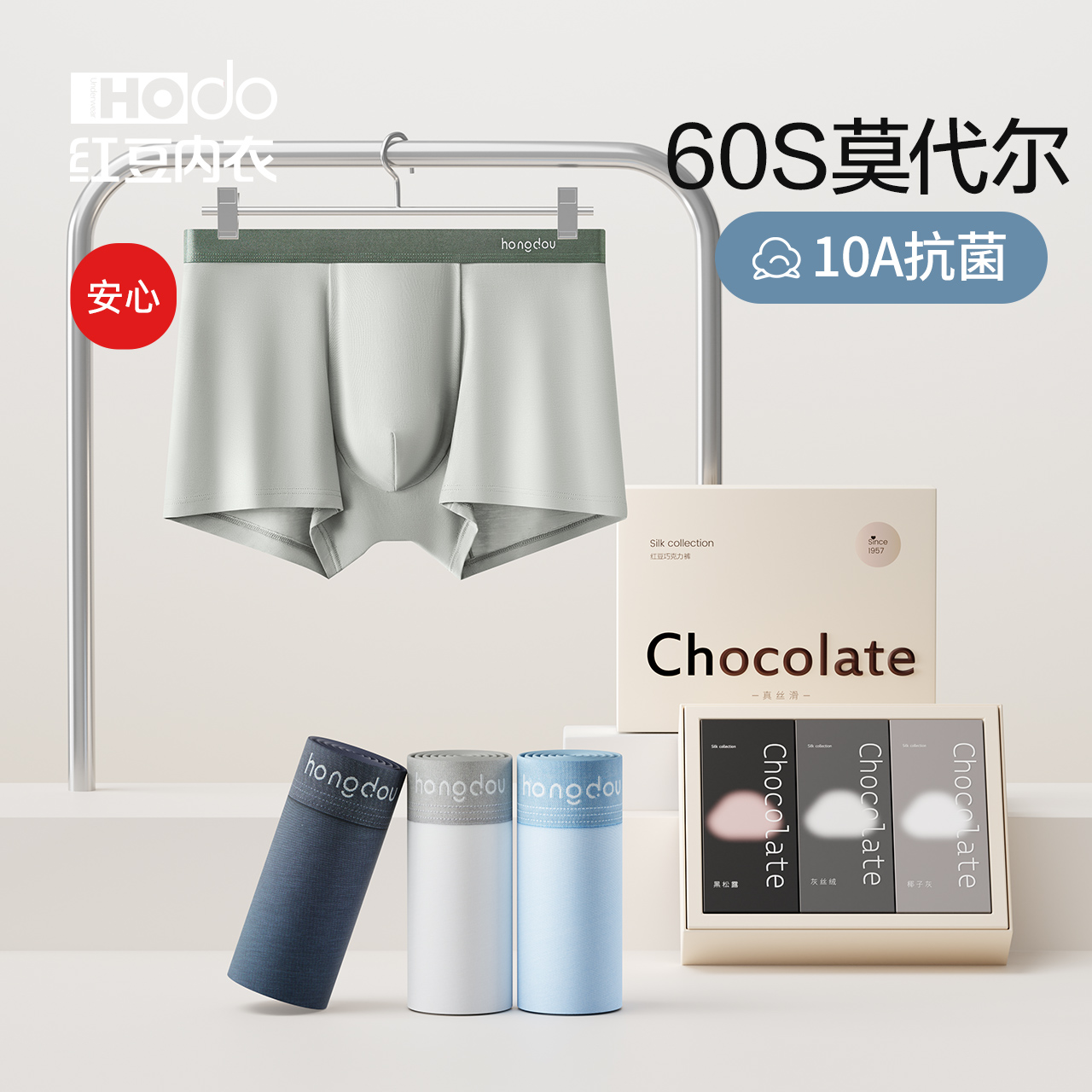 红豆男士平角裤莫代尔7A抗菌