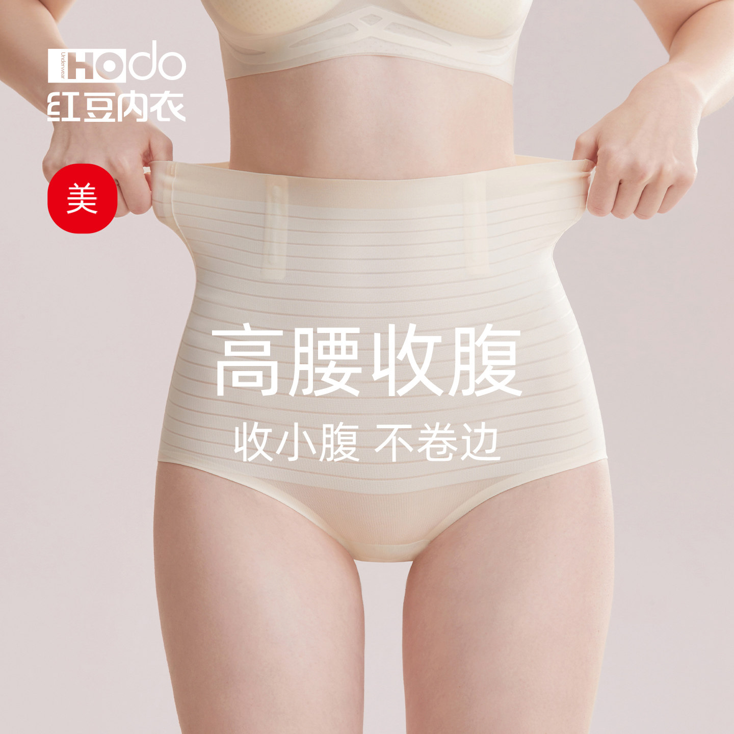 红豆女士塑身美体裤高腰收腹收肚子提臀产后塑形冰丝无痕三角内裤