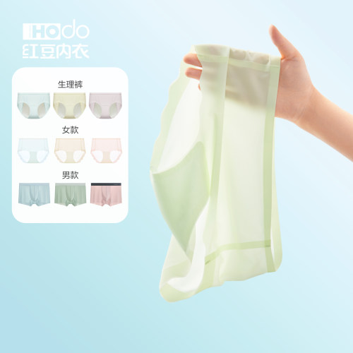 红豆男女冰丝无痕内裤薄款透气