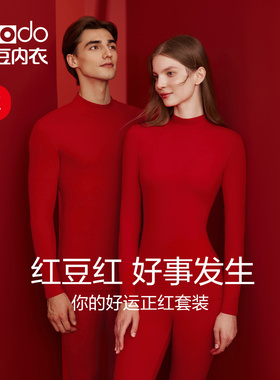 红豆情侣红色本命年半高领内衣男士棉秋衣秋裤女马年结婚保暖套装