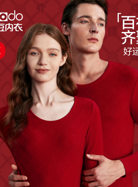 红豆红色秋衣秋裤百福齐聚本命年男女士情侣结婚保暖内衣套装礼盒
