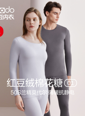 红豆绒棉花糖O1柔风抗静电薄男莫代尔秋衣秋裤女舒适保暖内衣套装