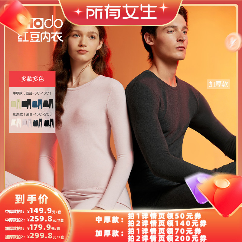 【所有女生直播间】红豆绒热星人磨绒保暖男女秋衣裤打底内衣套装