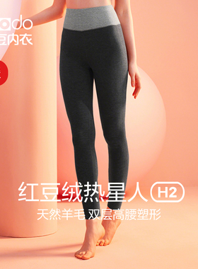 红豆女士德绒发热保暖裤高腰收腹含羊毛新款冬季打底中厚秋裤线裤