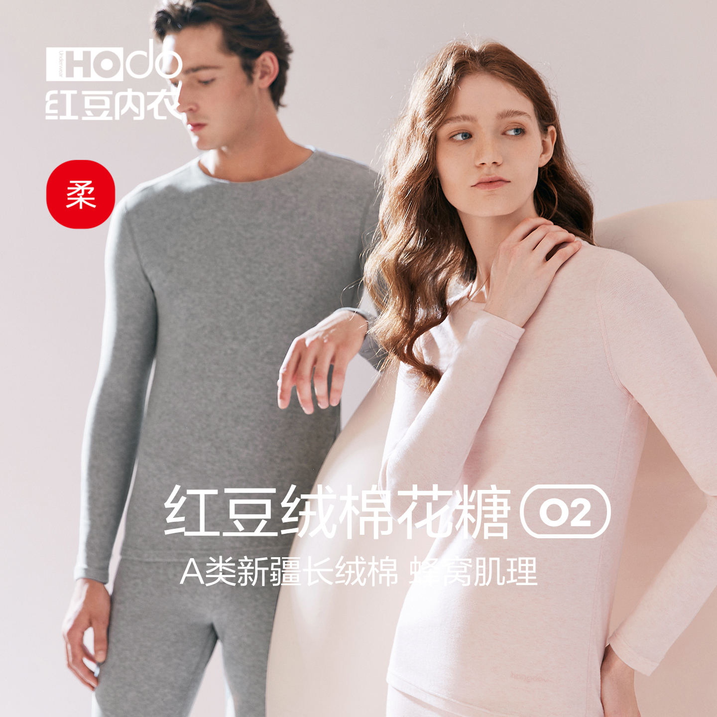 红豆情侣棉花糖O2秋衣裤保暖内衣