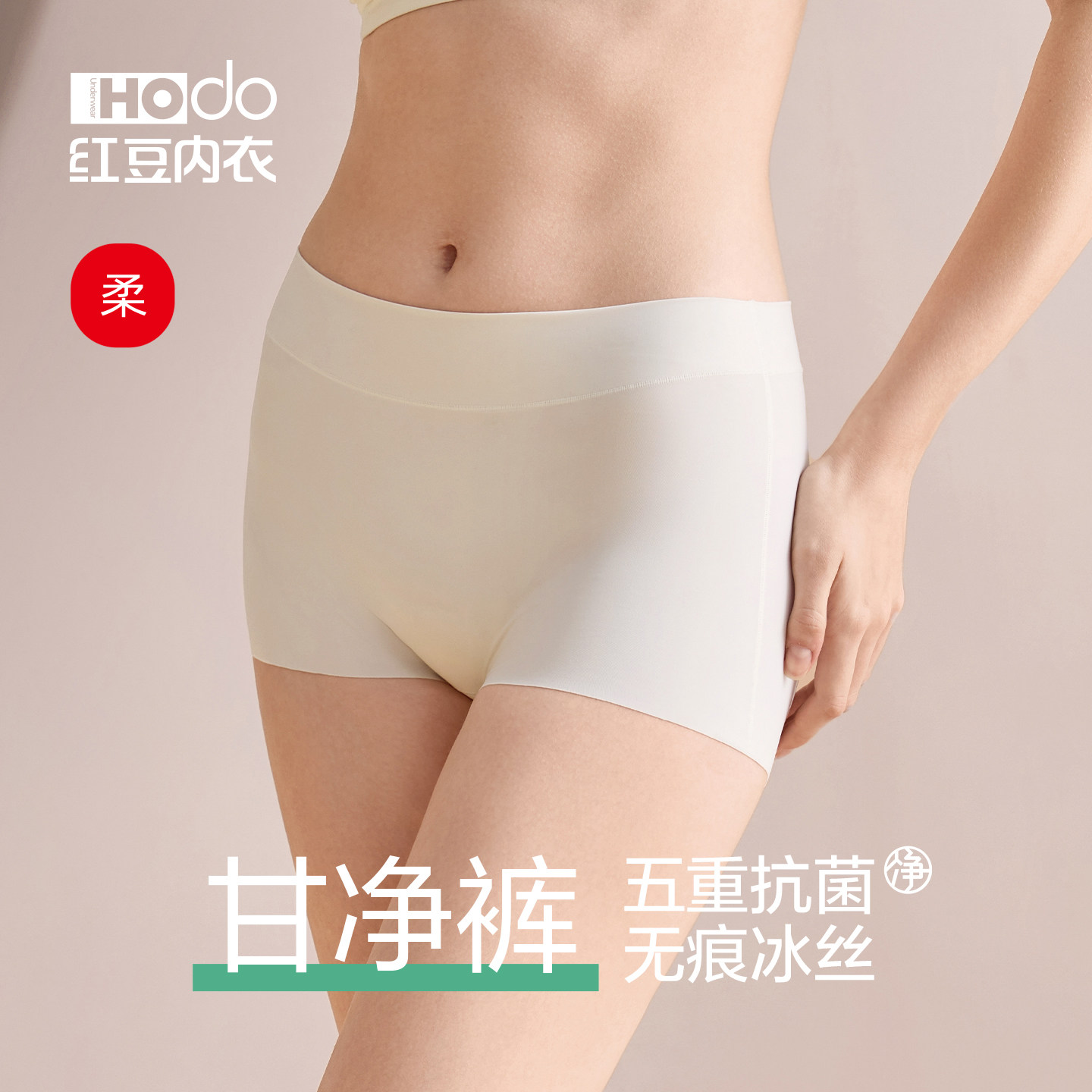 红豆女小平角内裤无痕冰丝五重抗菌裆夏薄款中腰防夹裆女生打底裤
