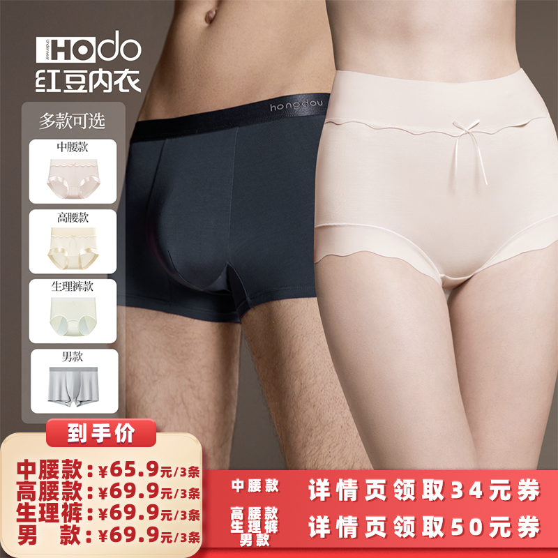红豆丝丝裤抗菌裆女生三角内裤经期防漏生理裤男士四角短裤平角裤