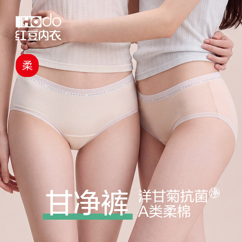 红豆60S长绒棉女内裤洋甘菊抗菌