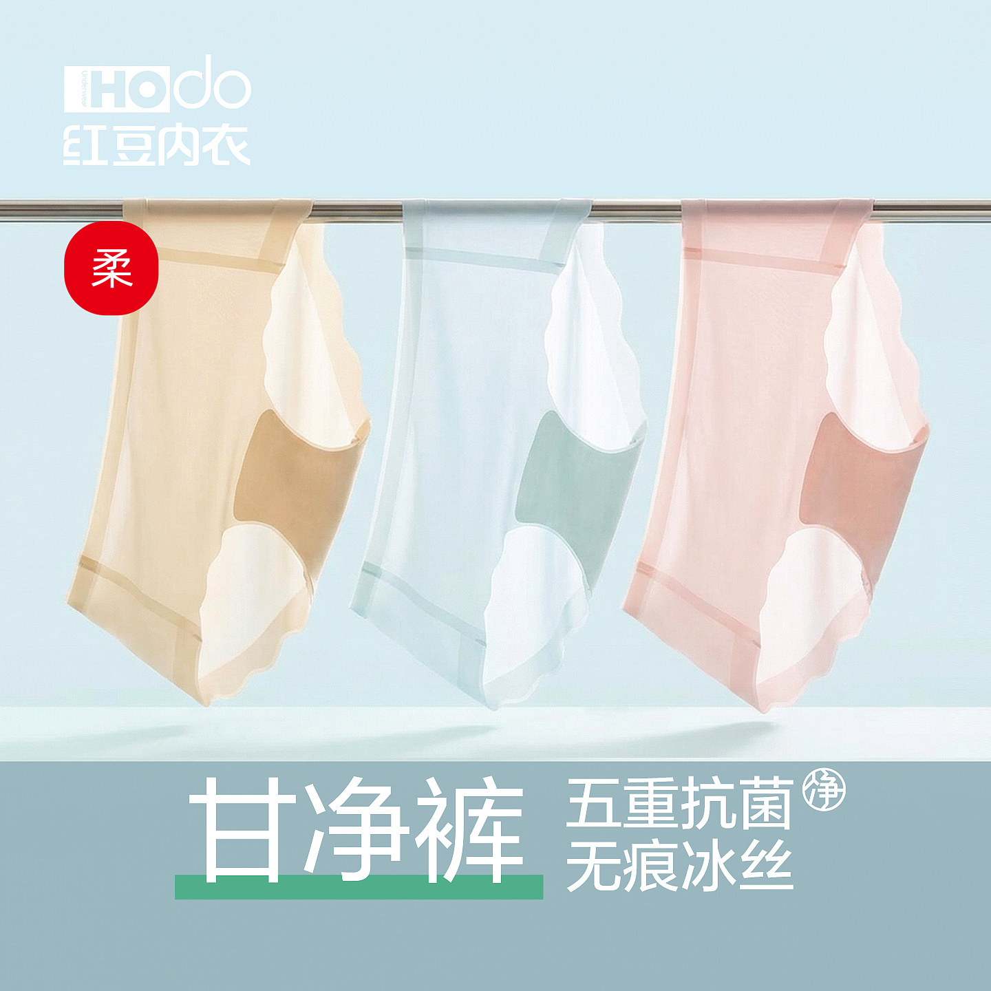 红豆无痕内裤女冰丝纯棉抗菌加长裆隐形夏薄款不夹臀运动健身新款