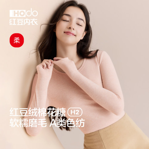 红豆绒棉花糖H2女秋衣磨毛A类