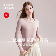 红豆保暖内衣女加绒加厚抗静电冬季防寒打底色纺A类内搭单件上衣